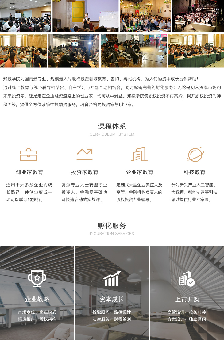 知投学院 知投学院