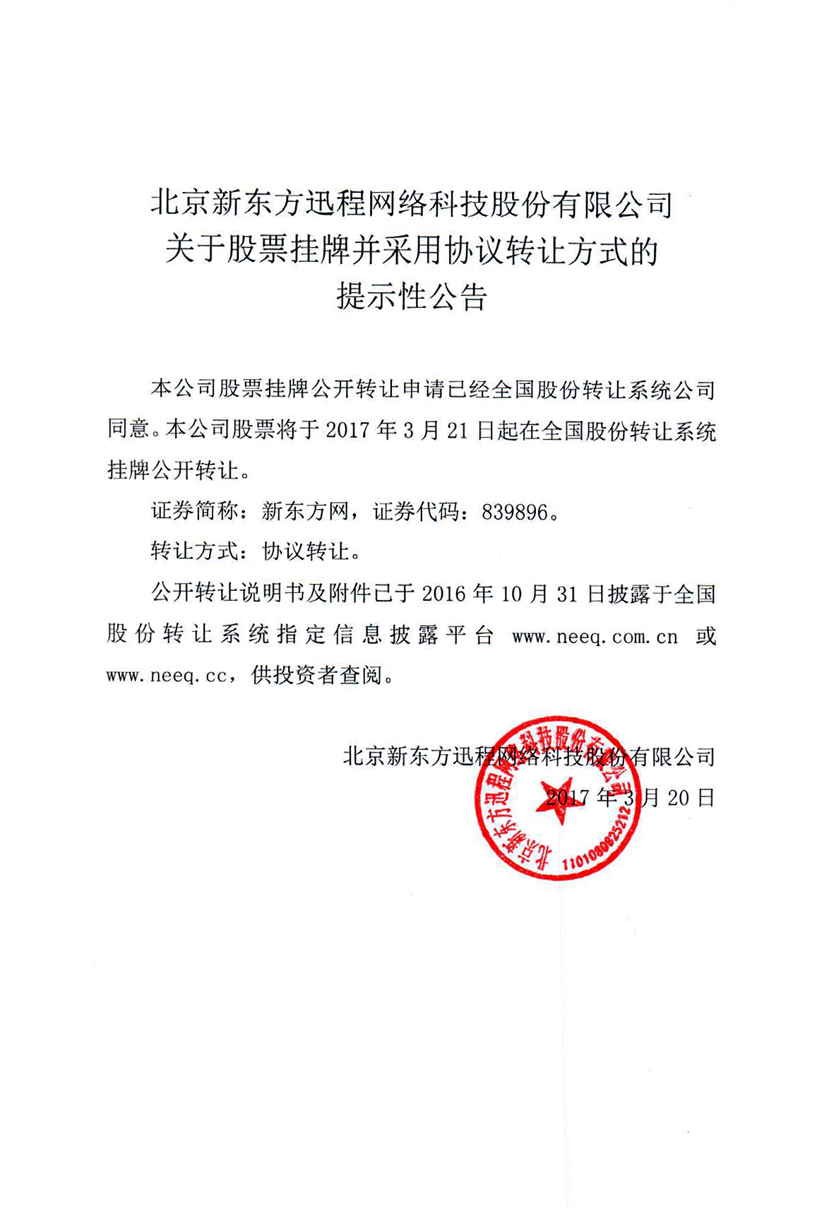 从独立分拆到正式挂牌新三板,俞敏洪带着新东方在线走