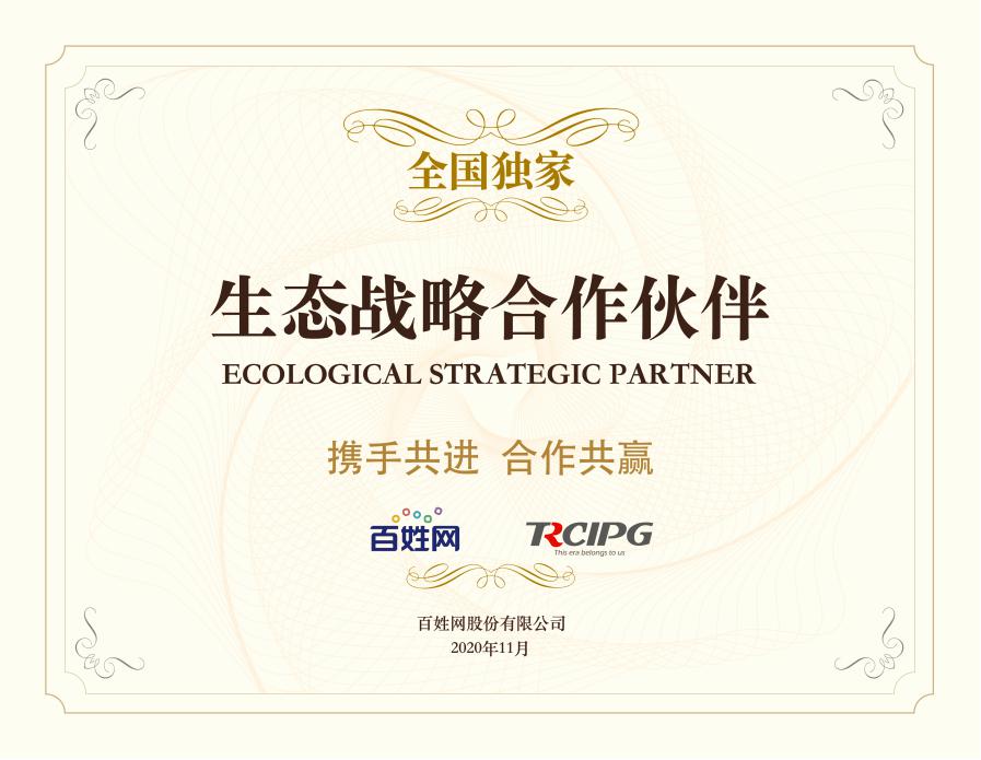 trcipg集团与百姓网达成全国生态战略合作伙伴